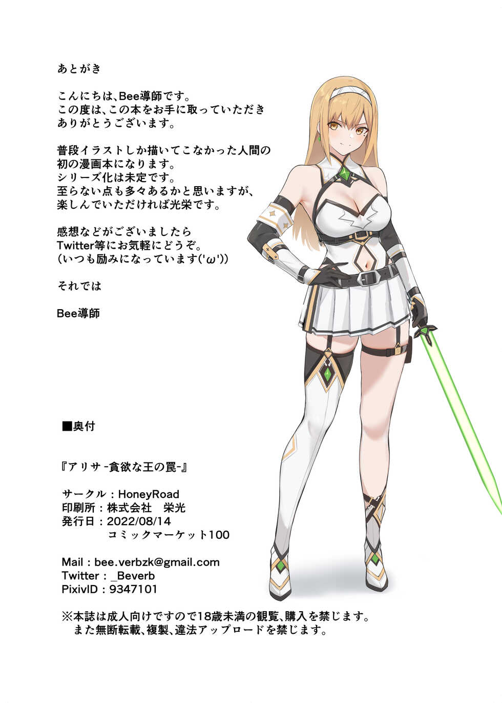 [HoneyRoad (Bee Doushi)] ALISA -Donyoku na Ou no Wana- [Chinese] [Digital] - Page 22