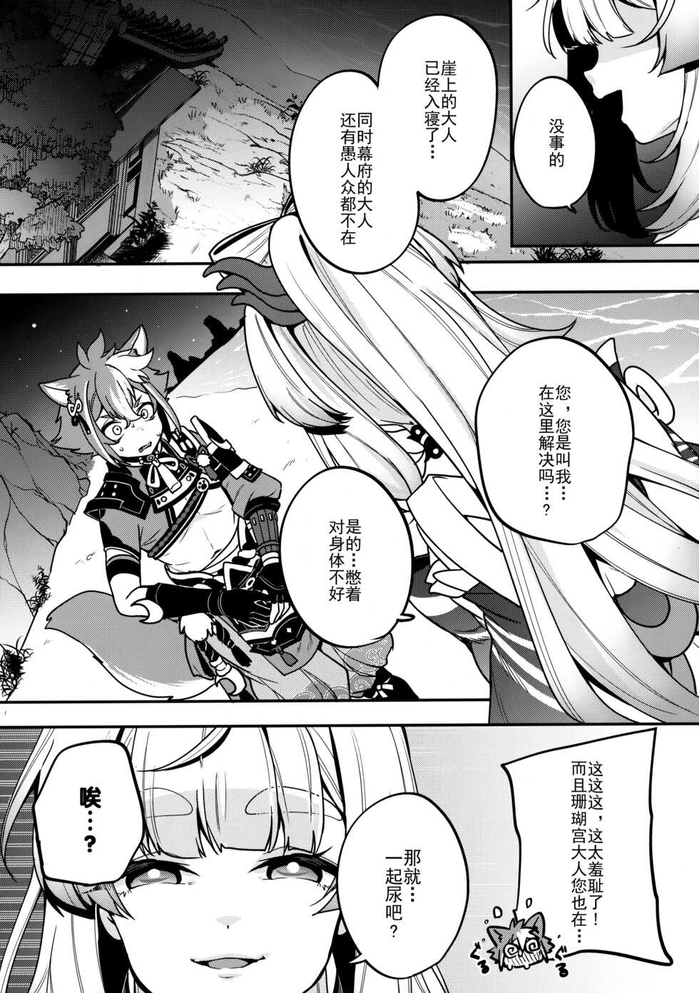 (C100) [Nita Ken (Sendou Hachi)] Sangonomiya-sama!! (Genshin Impact) [Chinese] - Page 5