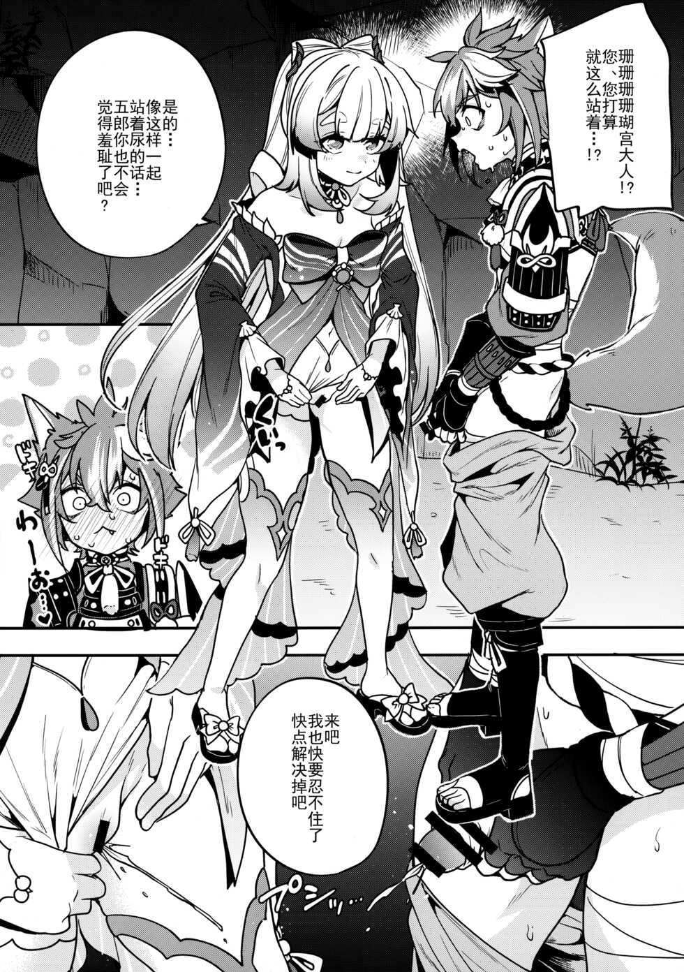 (C100) [Nita Ken (Sendou Hachi)] Sangonomiya-sama!! (Genshin Impact) [Chinese] - Page 6