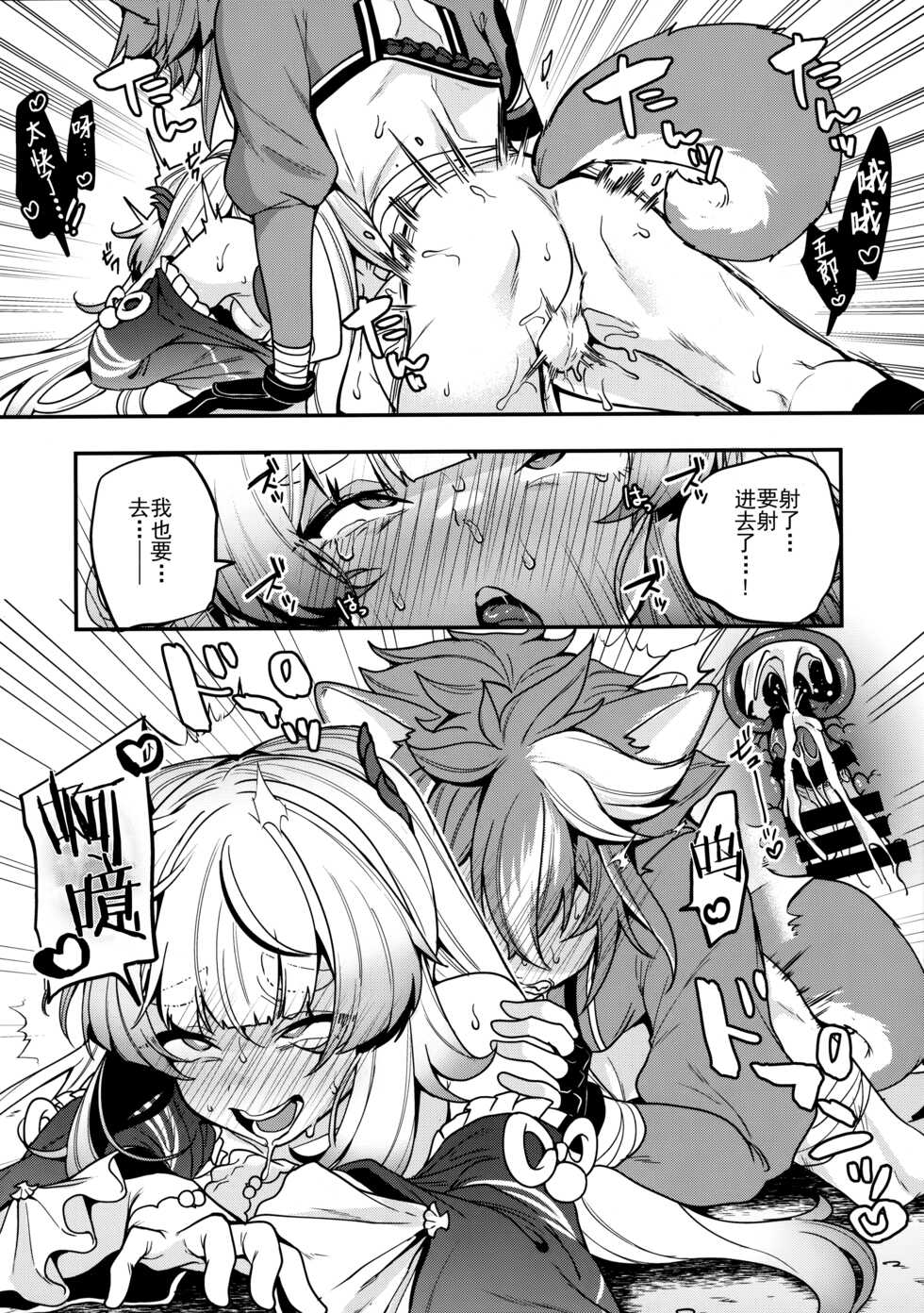 (C100) [Nita Ken (Sendou Hachi)] Sangonomiya-sama!! (Genshin Impact) [Chinese] - Page 25