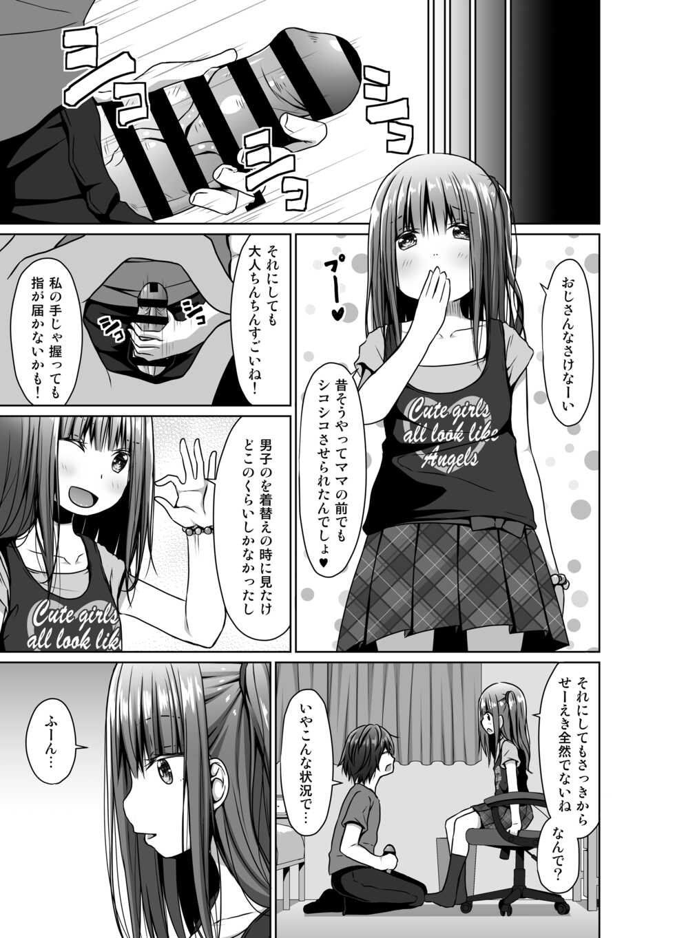 [Azure (Kagono Tori)] Mukashi no Trauma no Sei de JS no Mei ga Kowai [Digital] - Page 6