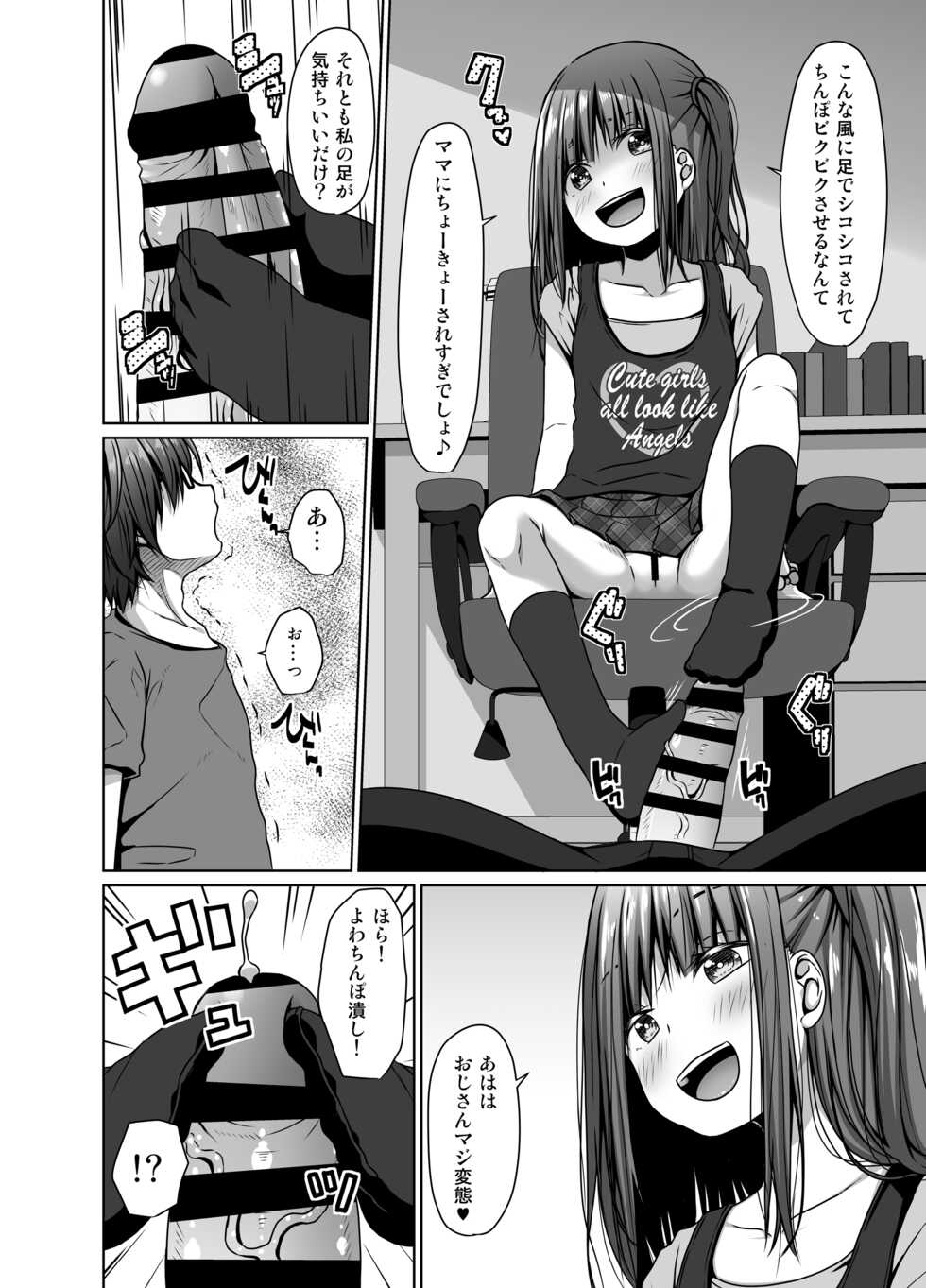 [Azure (Kagono Tori)] Mukashi no Trauma no Sei de JS no Mei ga Kowai [Digital] - Page 9