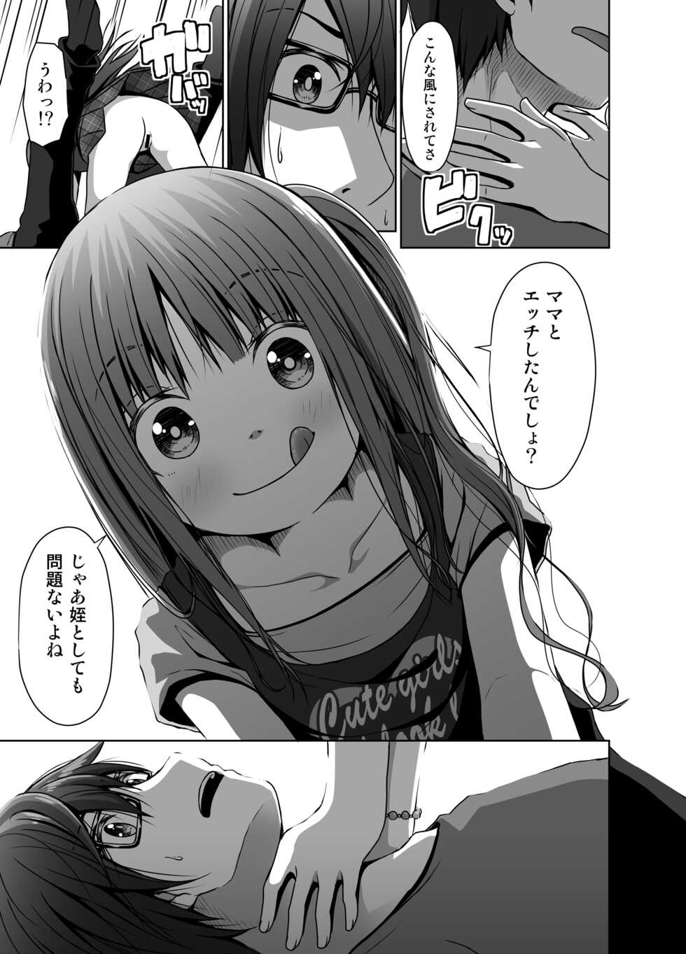 [Azure (Kagono Tori)] Mukashi no Trauma no Sei de JS no Mei ga Kowai [Digital] - Page 12