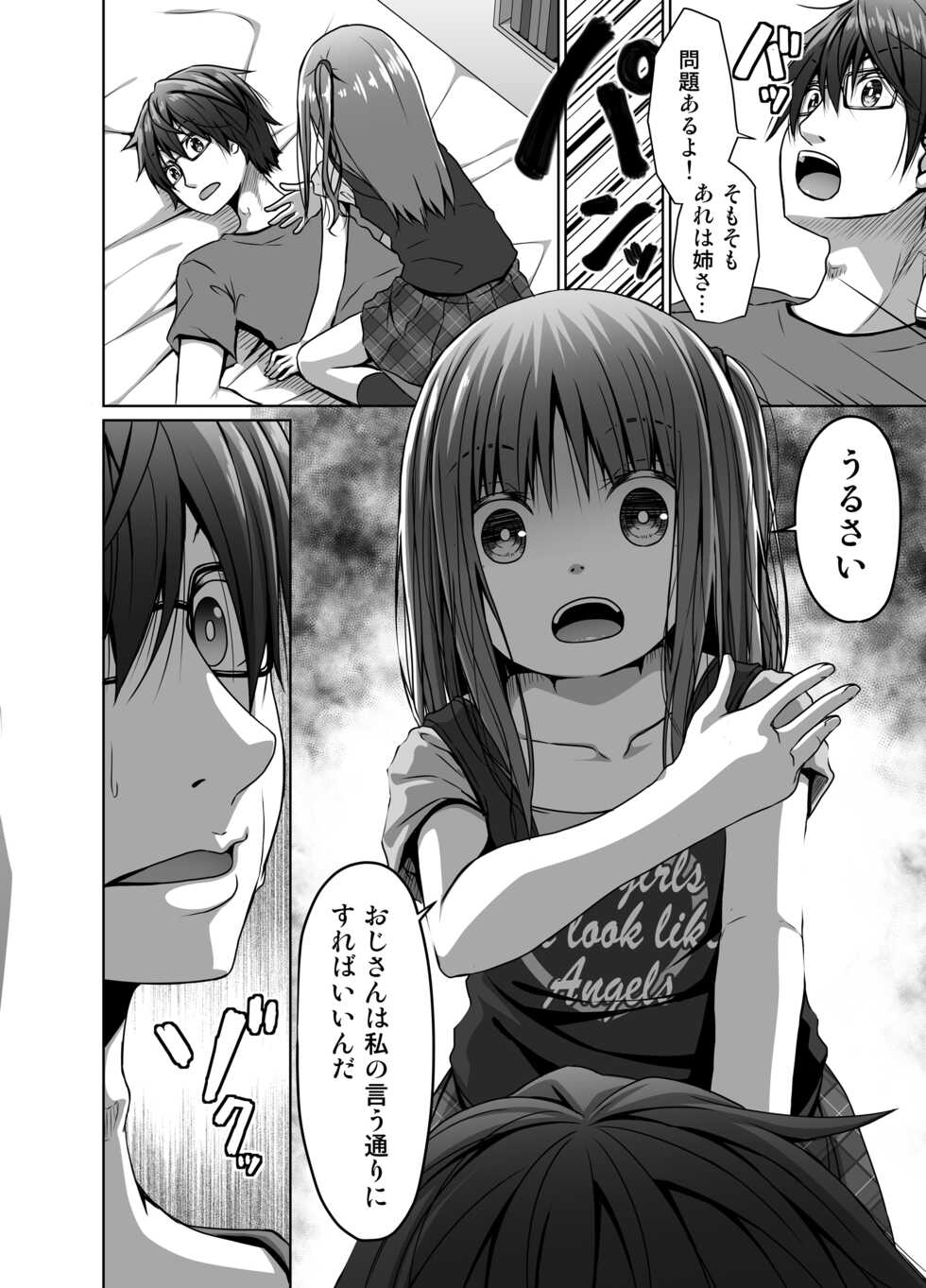 [Azure (Kagono Tori)] Mukashi no Trauma no Sei de JS no Mei ga Kowai [Digital] - Page 13