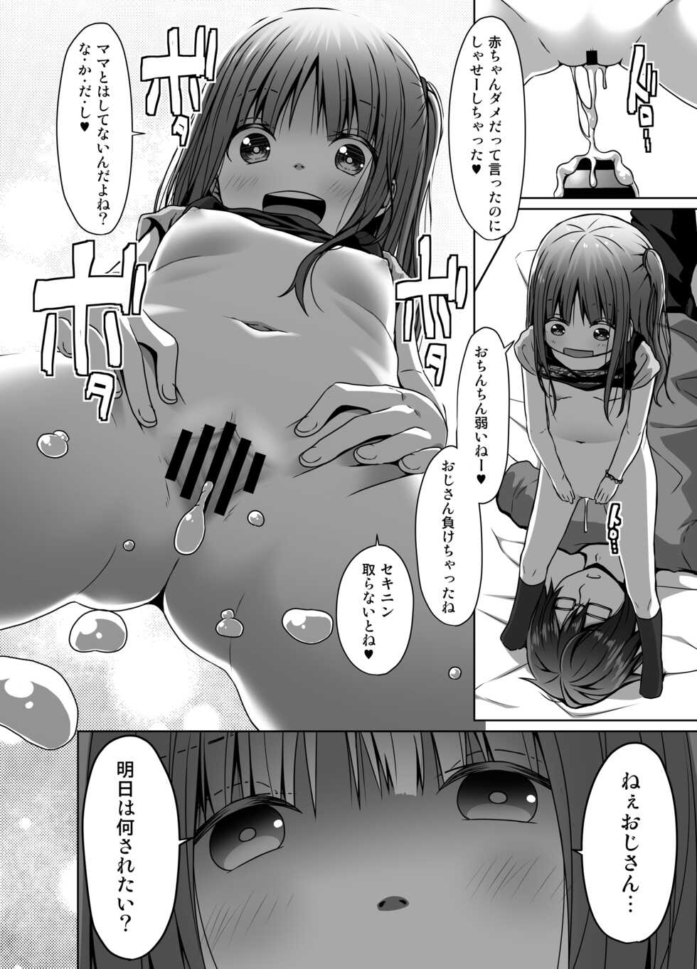 [Azure (Kagono Tori)] Mukashi no Trauma no Sei de JS no Mei ga Kowai [Digital] - Page 23
