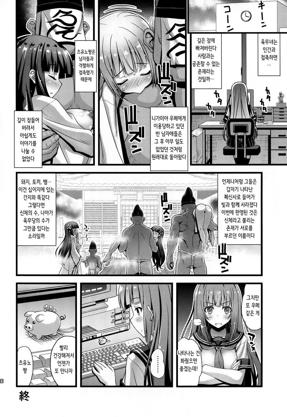 (C94) [Steel Mayonnaise (Higuchi Isami)] Niku Miko no Utage Go ~Wazawai Ochi no Yokoshima Nie~ | 육무녀의 연회 다섯 [Korean] [Decensored] - Page 18
