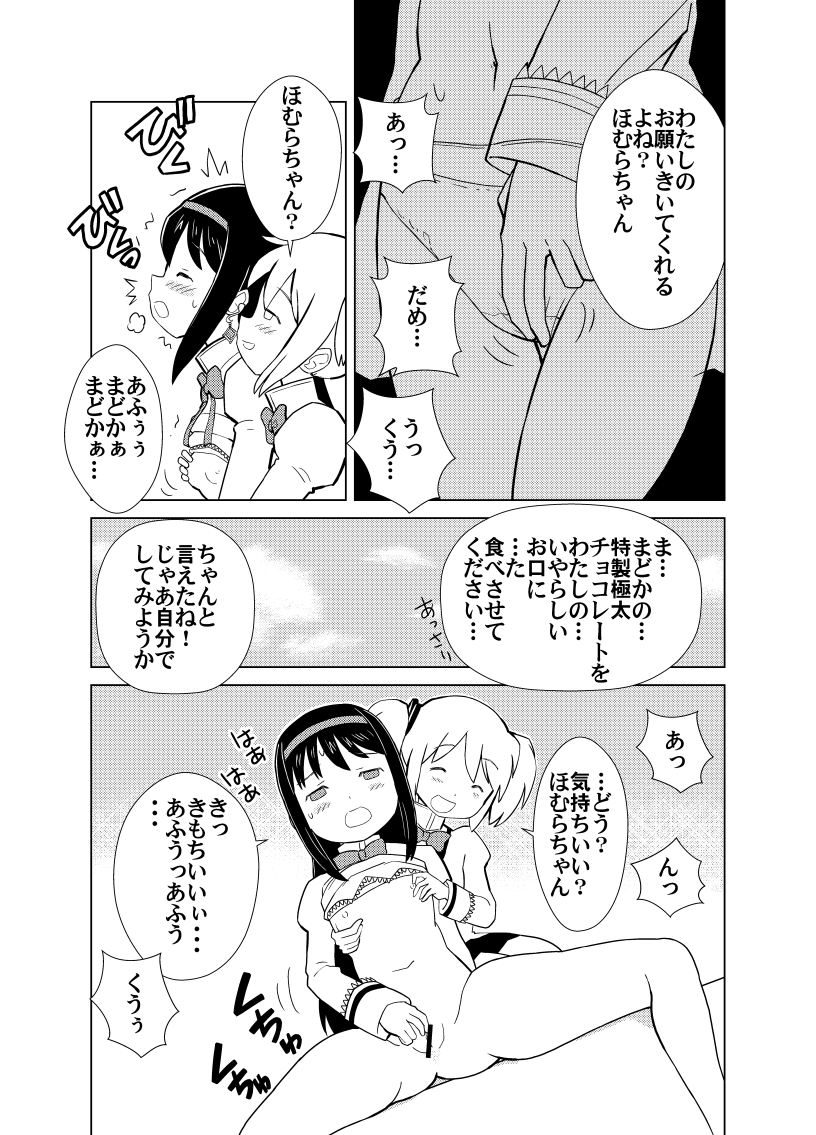 [Kuma QM] Mado Homu Love Love Valentine (Puella Magi Madoka Magica) - Page 4