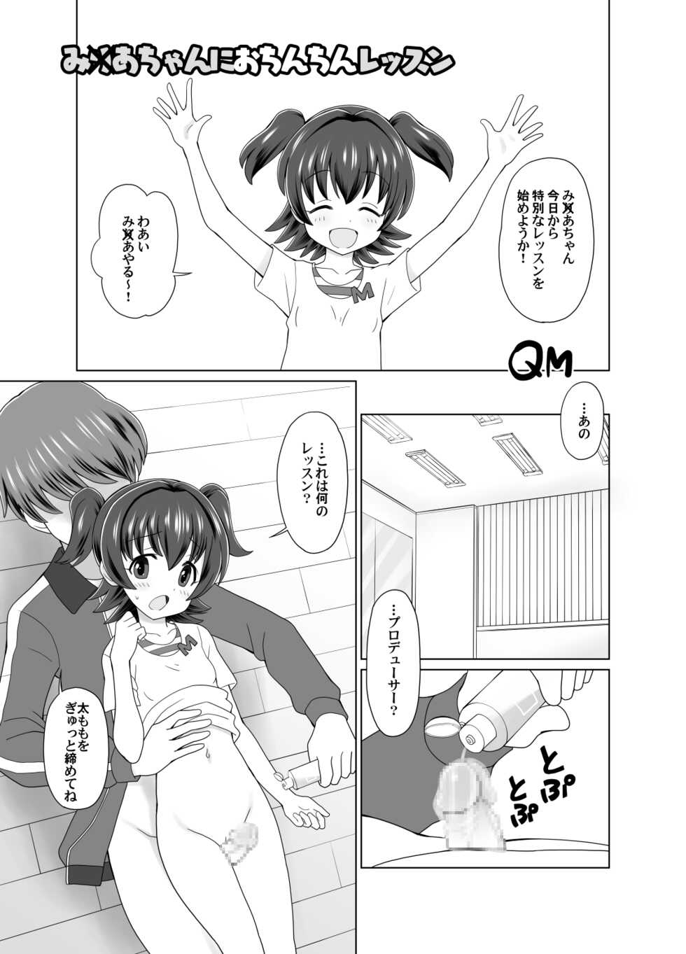 [Kuma QM] Miria-chan ni Ochinchin Lesson (THE IDOLM@STER CINDERELLA GIRLS) - Page 1