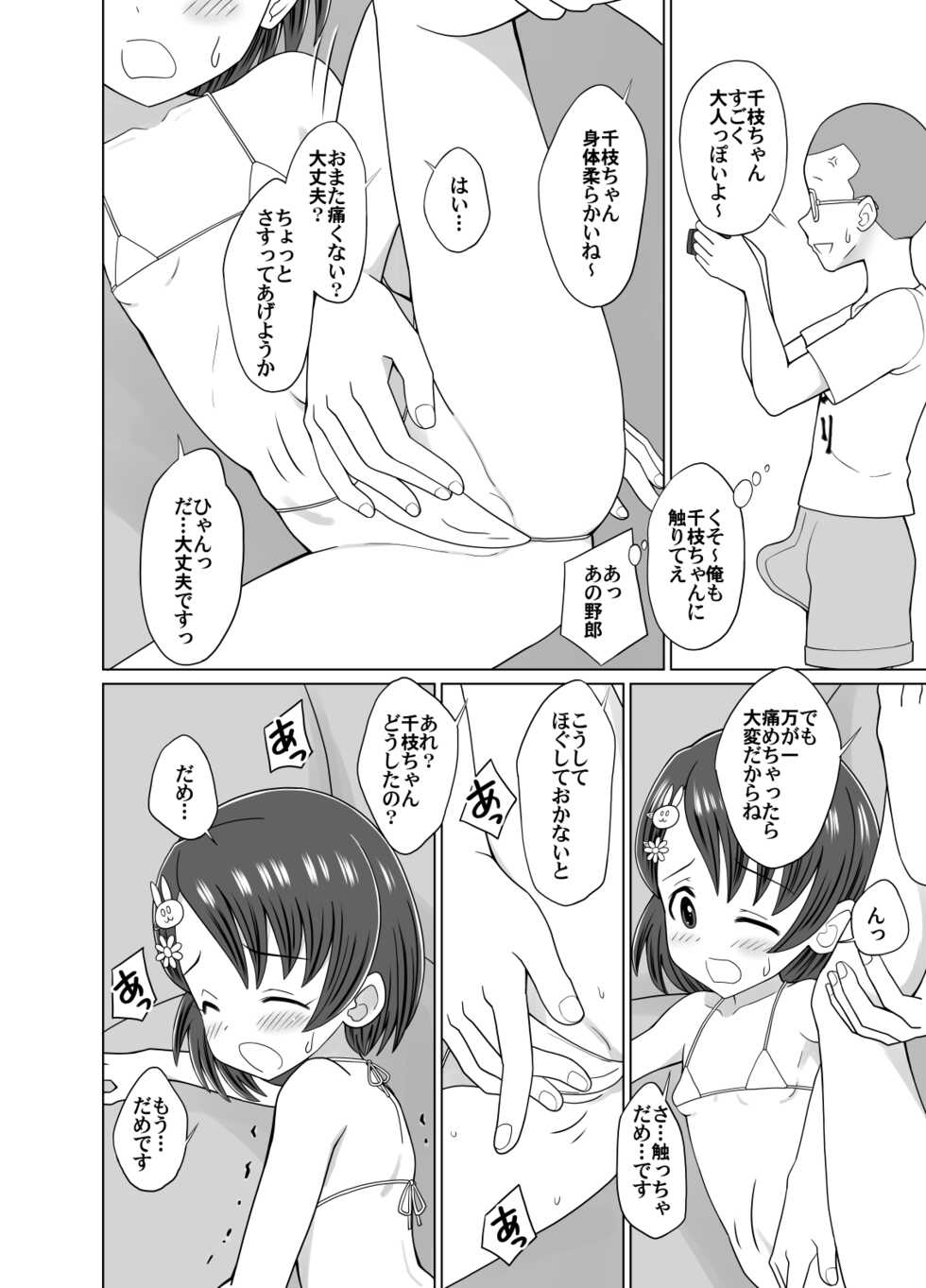 [Kuma QM] Chie-chan no Dokidoki Satsueikai (THE IDOLM@STER CINDERELLA GIRLS) - Page 4