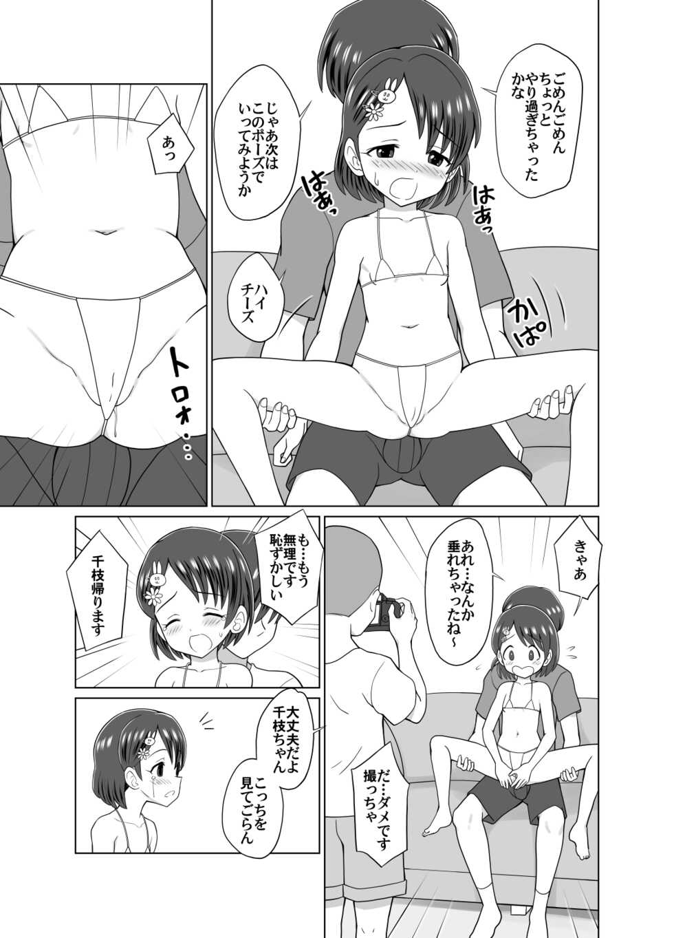 [Kuma QM] Chie-chan no Dokidoki Satsueikai (THE IDOLM@STER CINDERELLA GIRLS) - Page 5