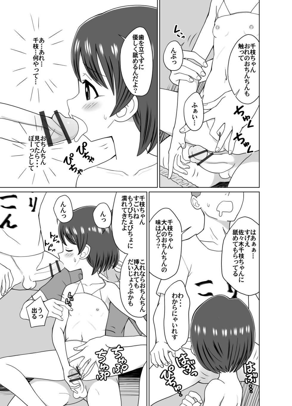 [Kuma QM] Chie-chan no Dokidoki Satsueikai (THE IDOLM@STER CINDERELLA GIRLS) - Page 7