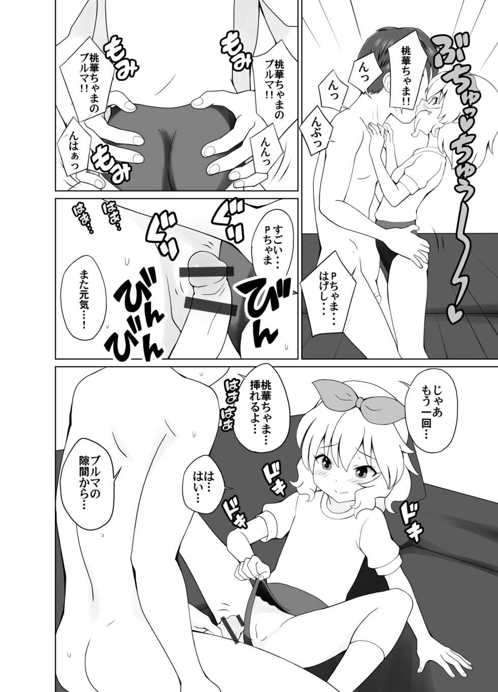 [Kuma QM] Momoka-chama to Gakuya de Sex (THE IDOLM@STER CINDERELLA GIRLS) - Page 8