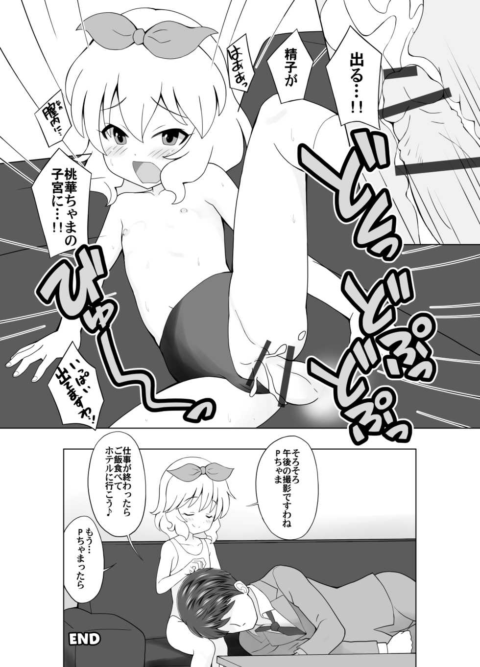 [Kuma QM] Momoka-chama to Gakuya de Sex (THE IDOLM@STER CINDERELLA GIRLS) - Page 12
