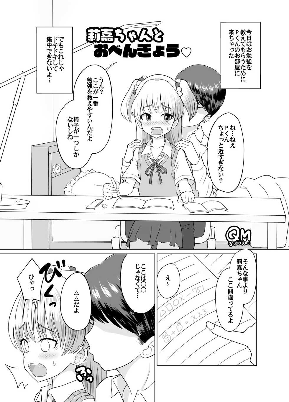 [Kuma QM] Rika-chan to Obenkyou♡ (THE IDOLM@STER CINDERELLA GIRLS) - Page 1