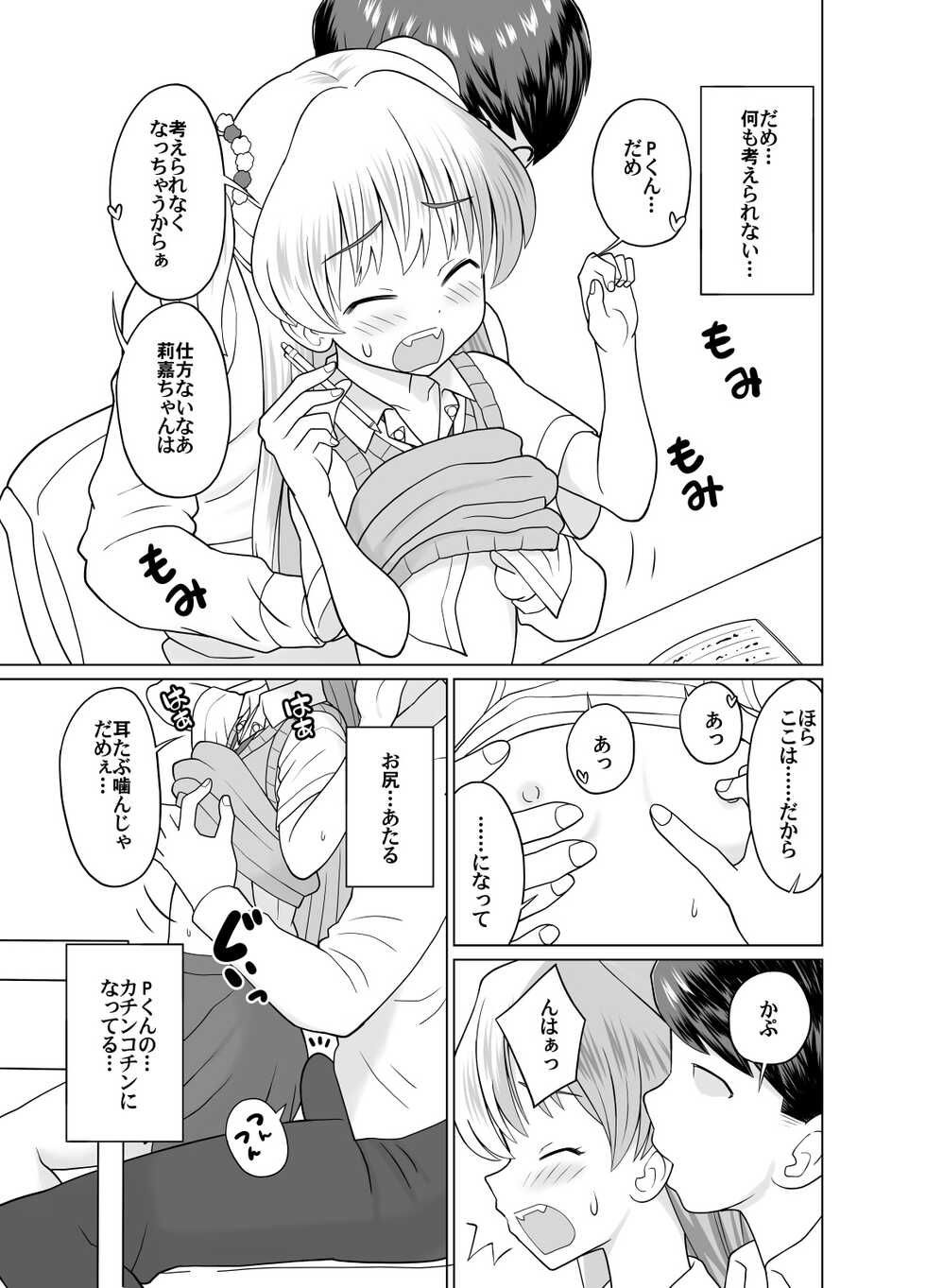 [Kuma QM] Rika-chan to Obenkyou♡ (THE IDOLM@STER CINDERELLA GIRLS) - Page 3