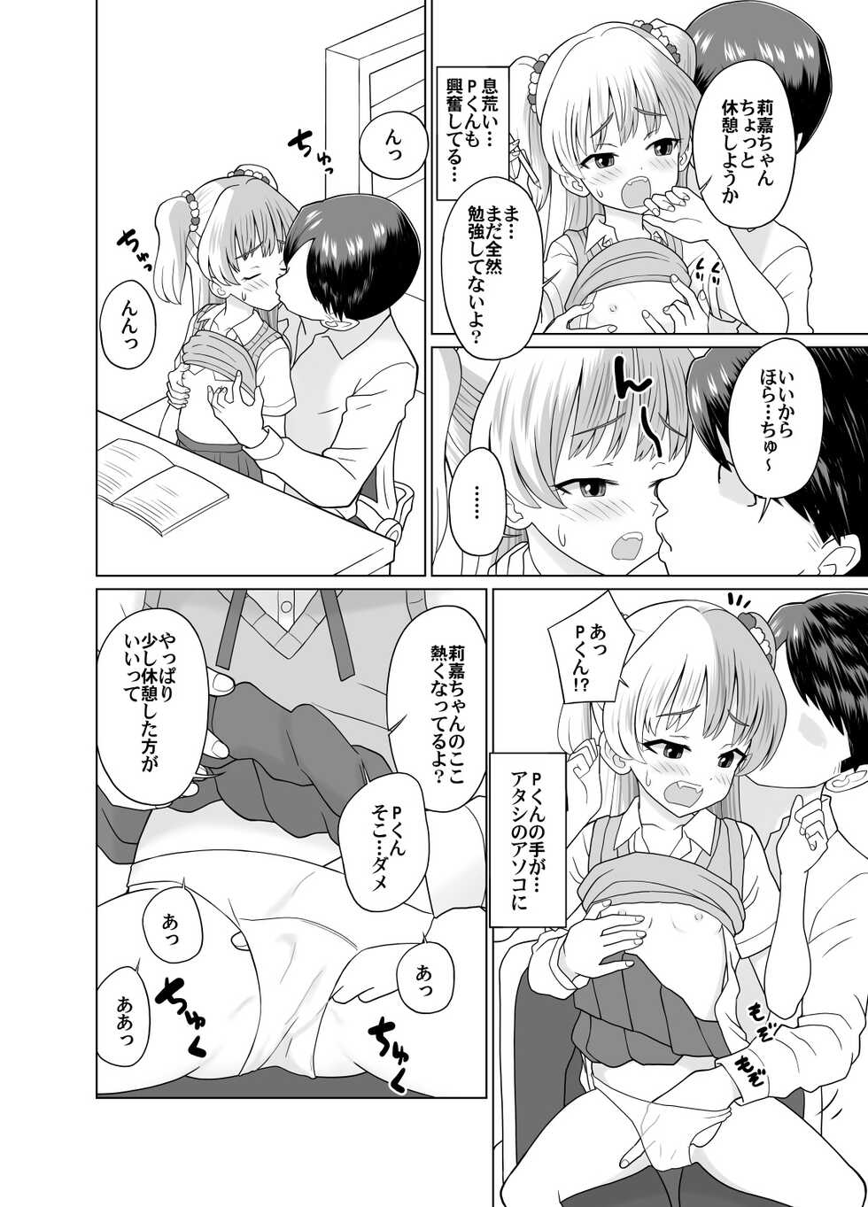 [Kuma QM] Rika-chan to Obenkyou♡ (THE IDOLM@STER CINDERELLA GIRLS) - Page 4