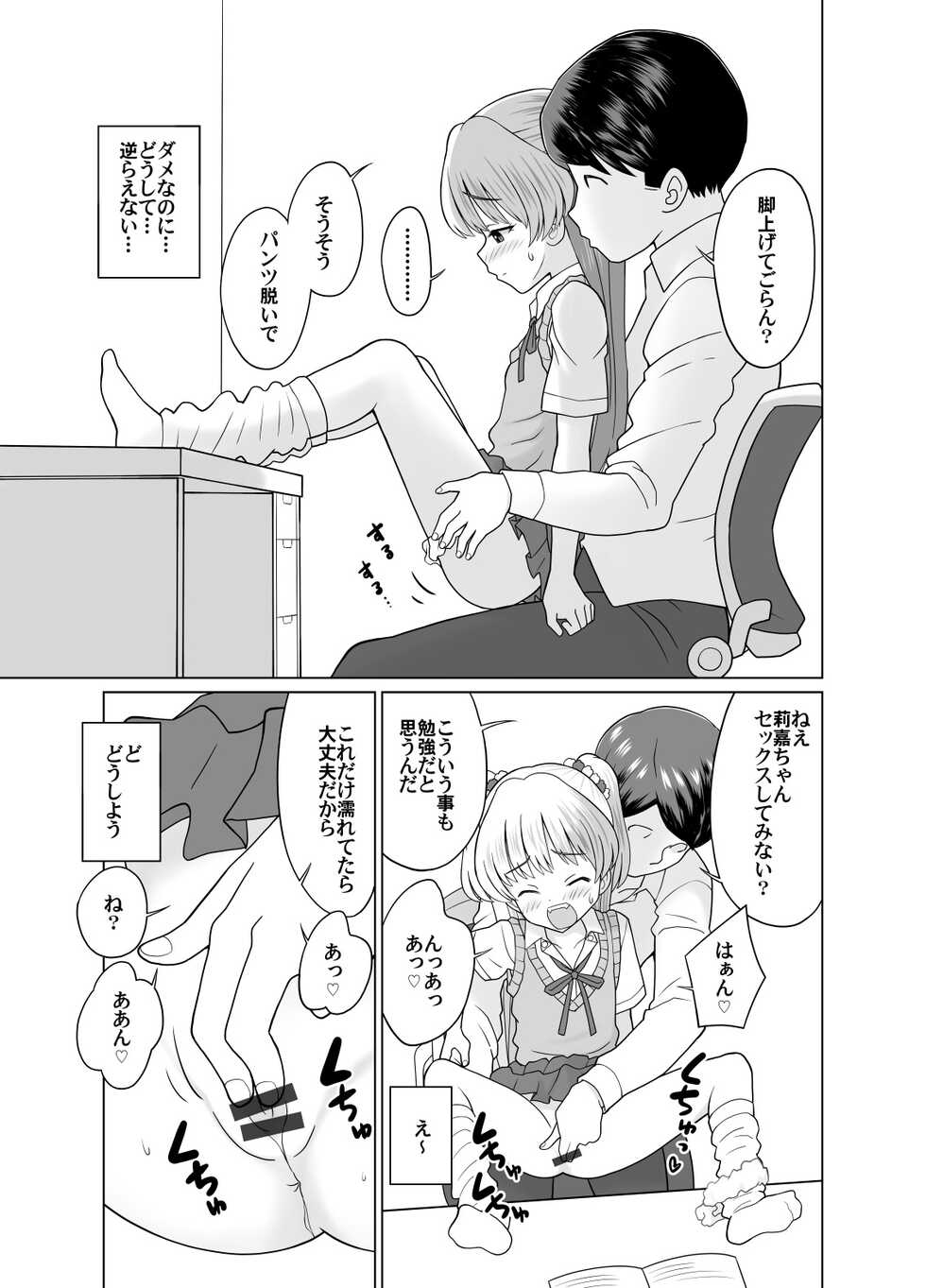 [Kuma QM] Rika-chan to Obenkyou♡ (THE IDOLM@STER CINDERELLA GIRLS) - Page 5