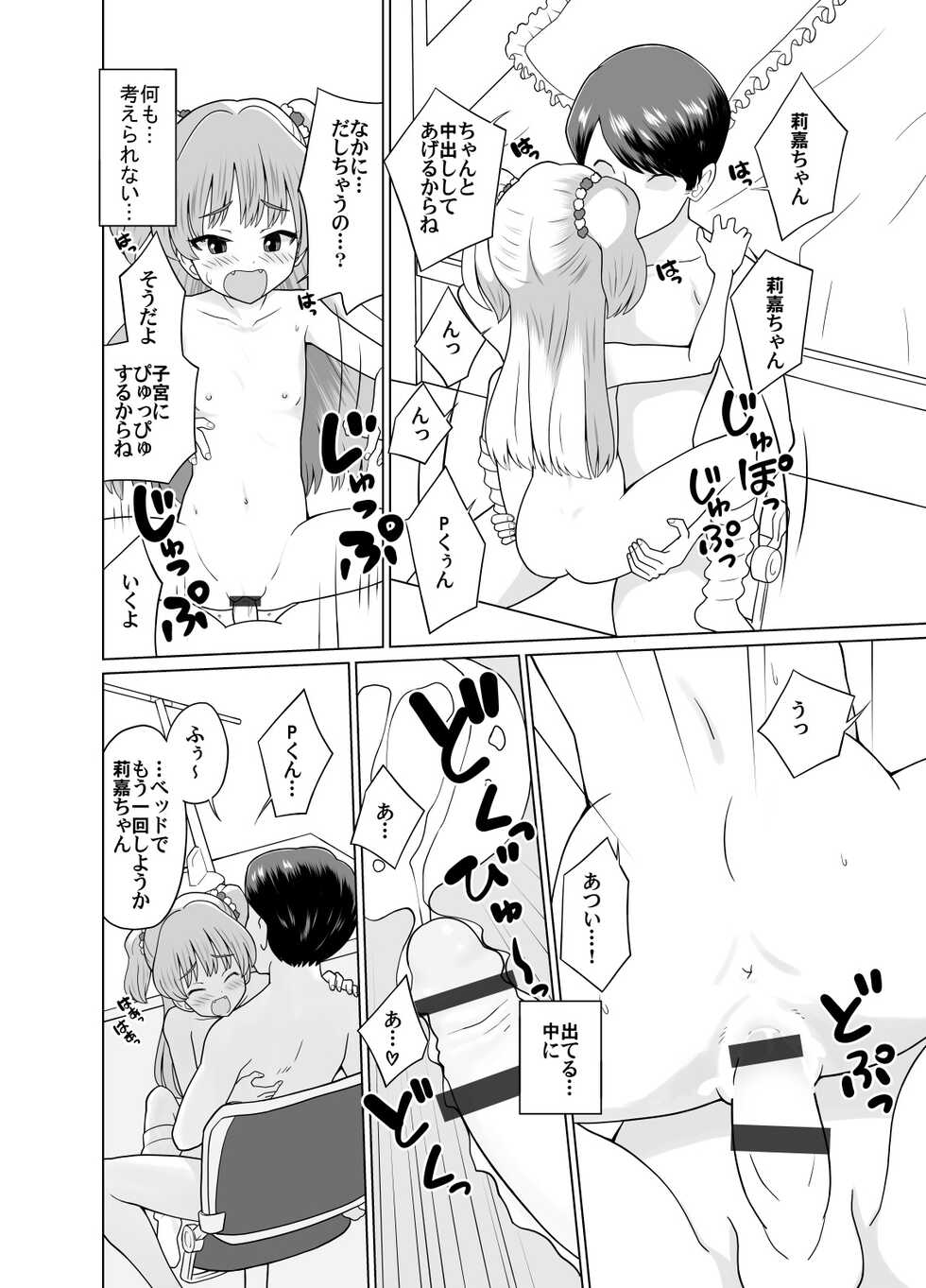 [Kuma QM] Rika-chan to Obenkyou♡ (THE IDOLM@STER CINDERELLA GIRLS) - Page 8