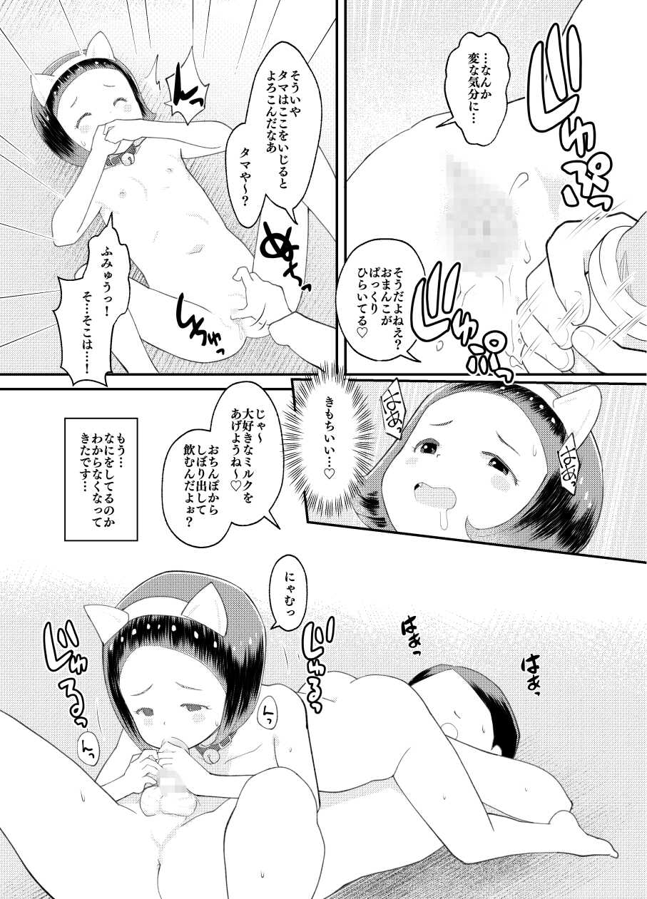 [Kuma QM] Oji-san Chi no Neko ga! - Page 7
