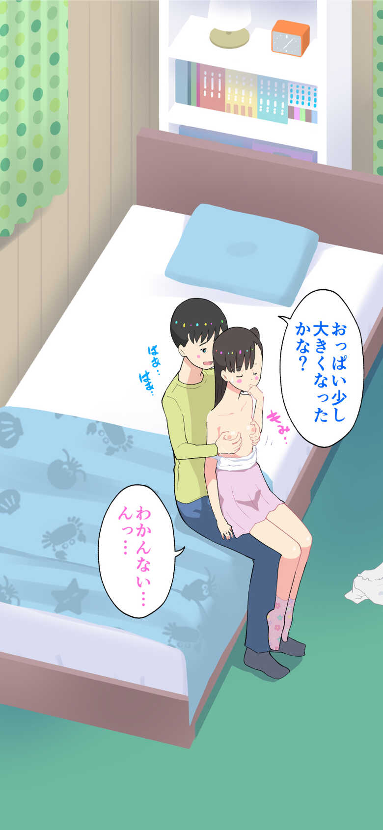 [Kuma QM] Imouto Sex♡ - Page 4