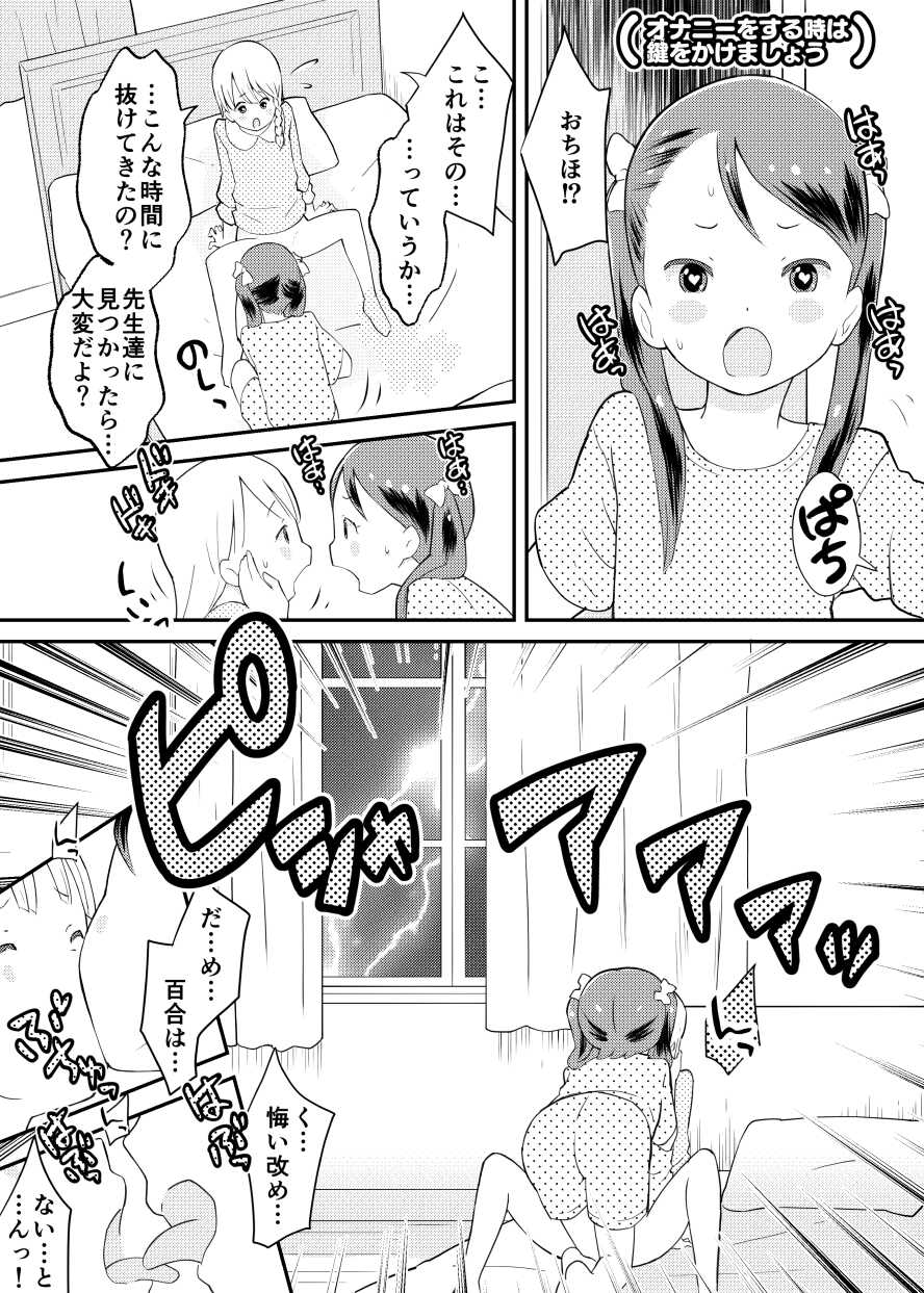 [Kuma QM] Shuumatsu Yuri Monogatari Loli Yuri [Digital] - Page 17