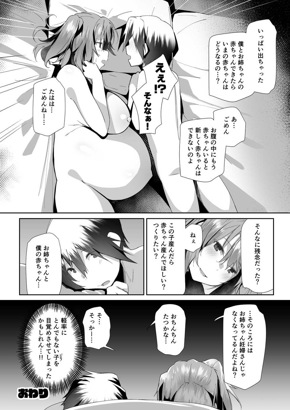 [Flicker10 (Kuronyan)] Yuusenseki ni Suwatta Bakari ni... [Digital] - Page 39