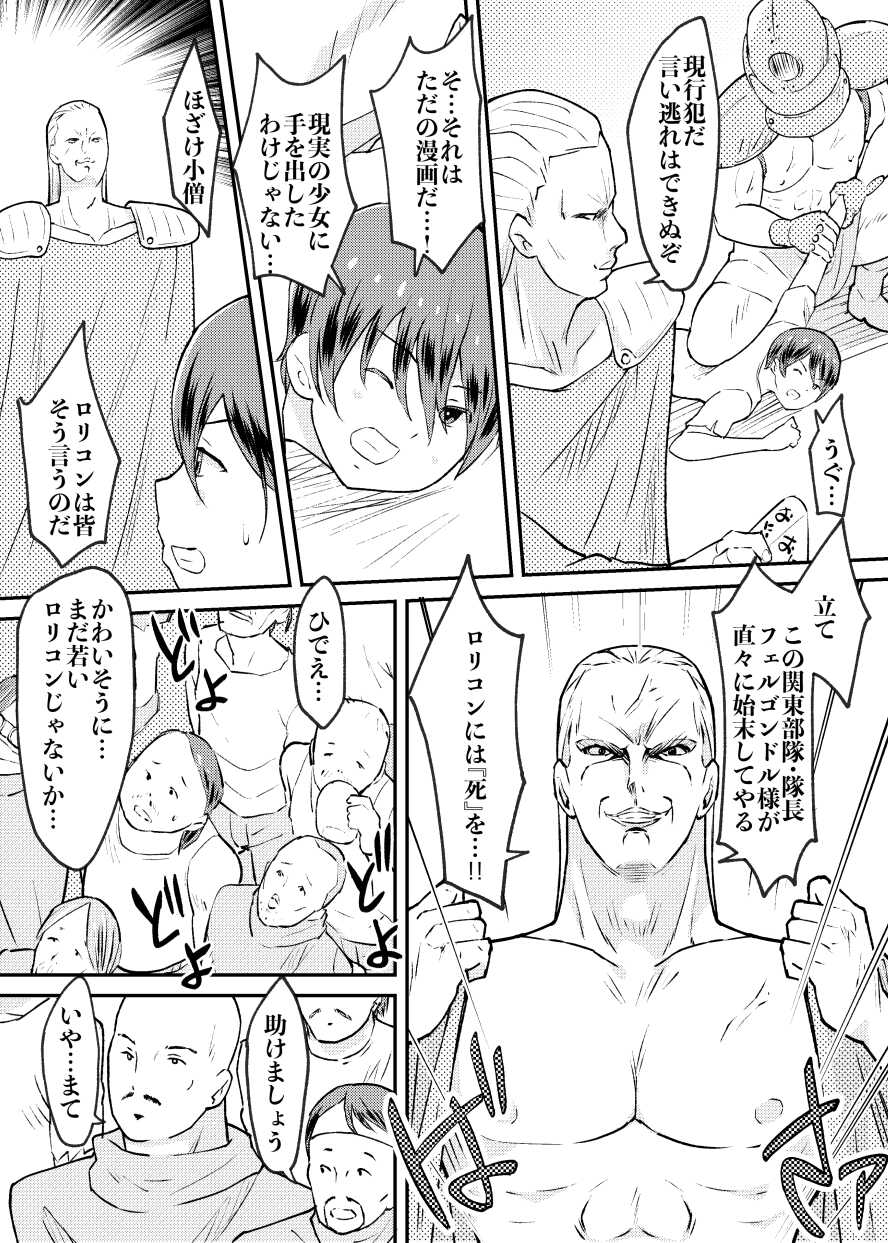 [Kuma QM] Tatakae! Lolicon Kaihougun [Digital] - Page 7