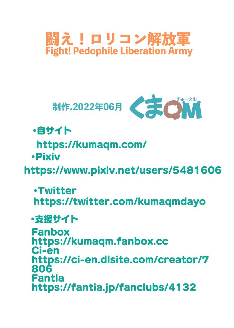 [Kuma QM] Tatakae! Lolicon Kaihougun [Digital] - Page 26