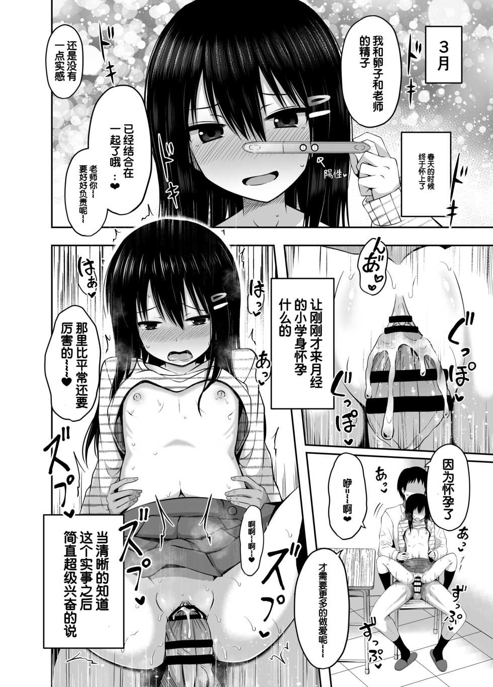 [Nna Timun (yurarin)] Shougakusei de Ninshin Shite Aka-chan Unjaimashita | 小学生居然怀孕生下小宝宝什么的♥ [Chinese] [Digital] - Page 8