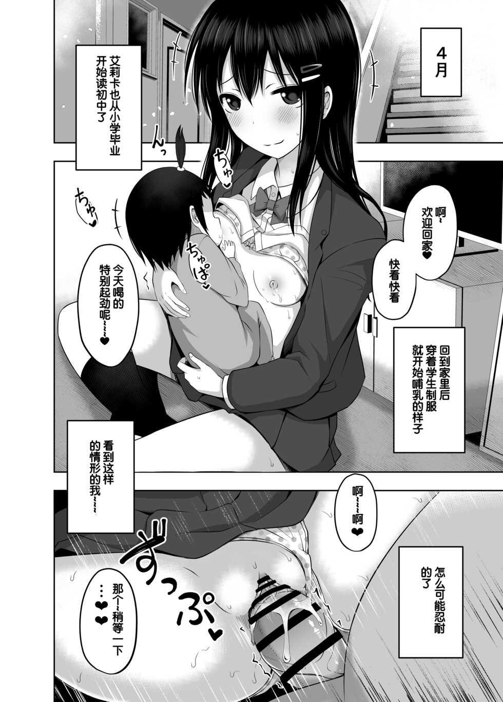 [Nna Timun (yurarin)] Shougakusei de Ninshin Shite Aka-chan Unjaimashita | 小学生居然怀孕生下小宝宝什么的♥ [Chinese] [Digital] - Page 26