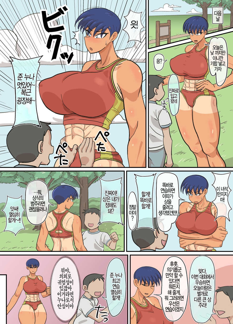 [Harpsichord] Jun-Senpai and Kusojari to | 준 선배랑 썩을 꼬맹이랑 [Korean] [실루엣21] - Page 20