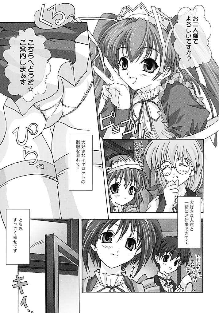 (C62) [Blue Catty (Map)] Zettai Aizawa Tomomi ~ Good By My Twin Tail ~ (Pia Carrot e Youkoso!! 3) - Page 4