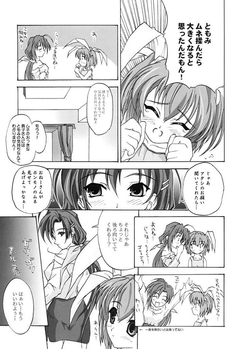 (C61) [Blue Catty (MaP)] Zettai Aizawa Nishiki (Pia Carrot e Youkoso!!) - Page 8