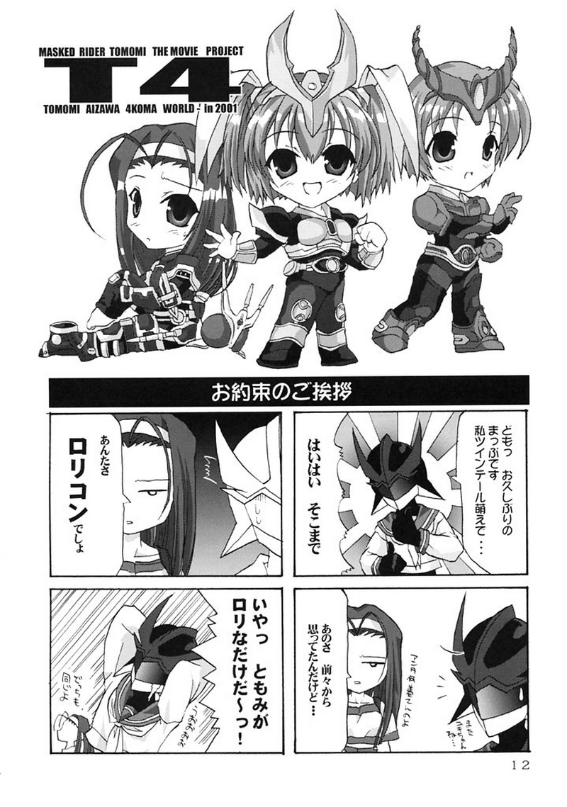 (C61) [Blue Catty (MaP)] Zettai Aizawa Nishiki (Pia Carrot e Youkoso!!) - Page 11