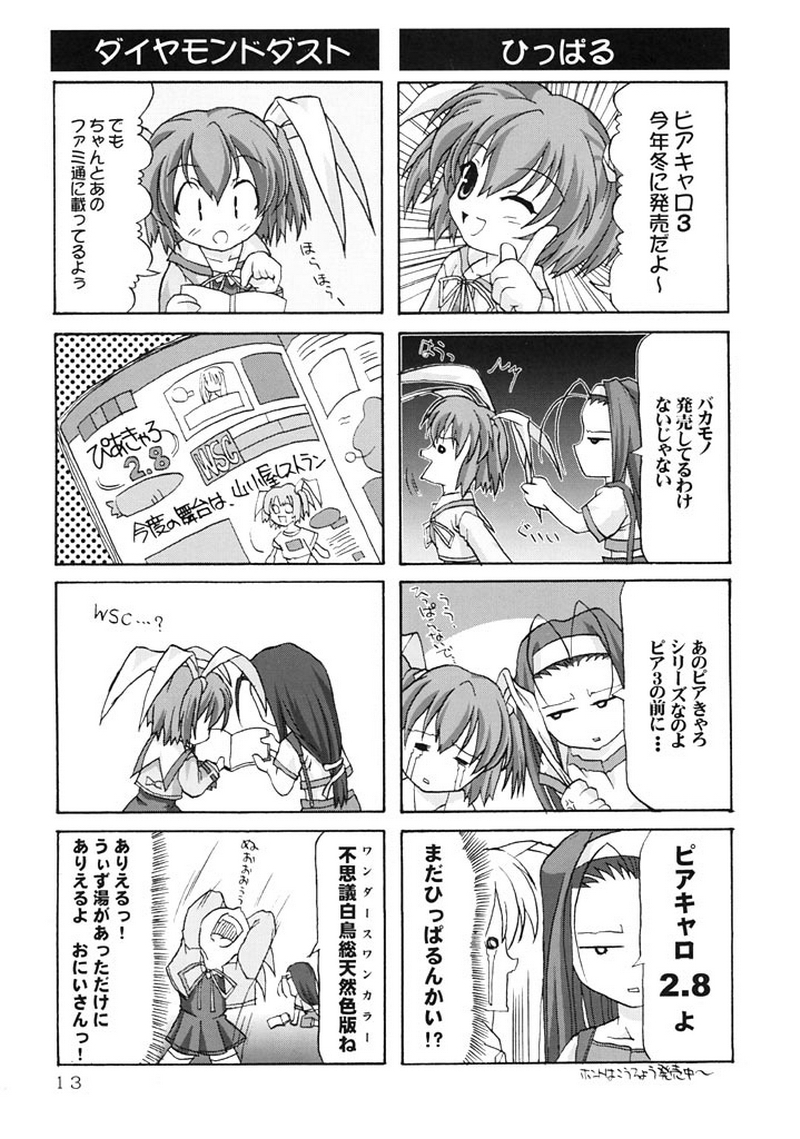 (C61) [Blue Catty (MaP)] Zettai Aizawa Nishiki (Pia Carrot e Youkoso!!) - Page 12