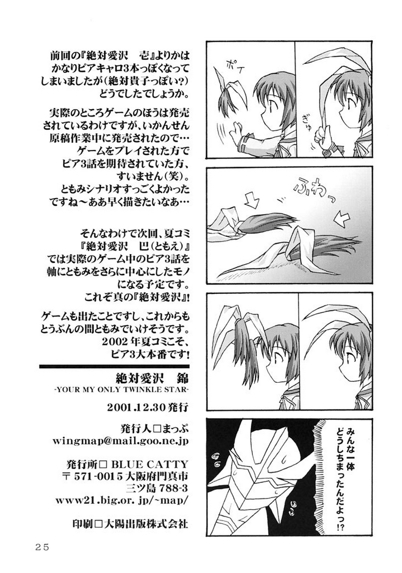 (C61) [Blue Catty (MaP)] Zettai Aizawa Nishiki (Pia Carrot e Youkoso!!) - Page 24