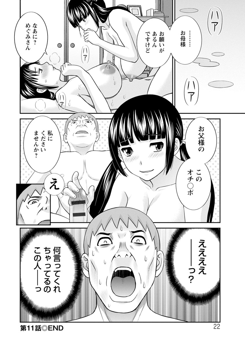 [Kawamori Misaki] Urezuma Yuugi Megumi-san wa Musuko no Kanojo : 2 [Digital] - Page 22