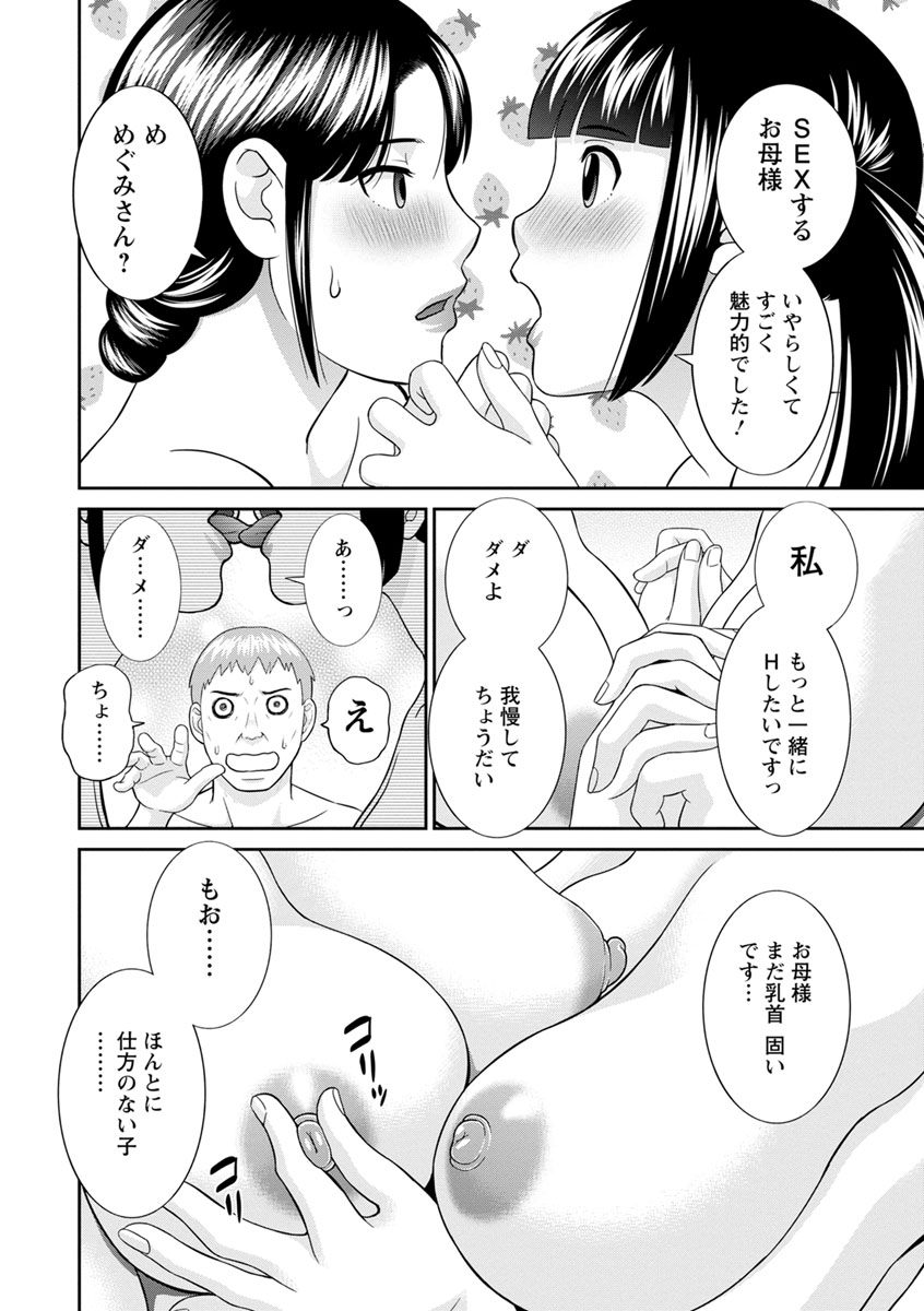 [Kawamori Misaki] Urezuma Yuugi Megumi-san wa Musuko no Kanojo : 2 [Digital] - Page 26