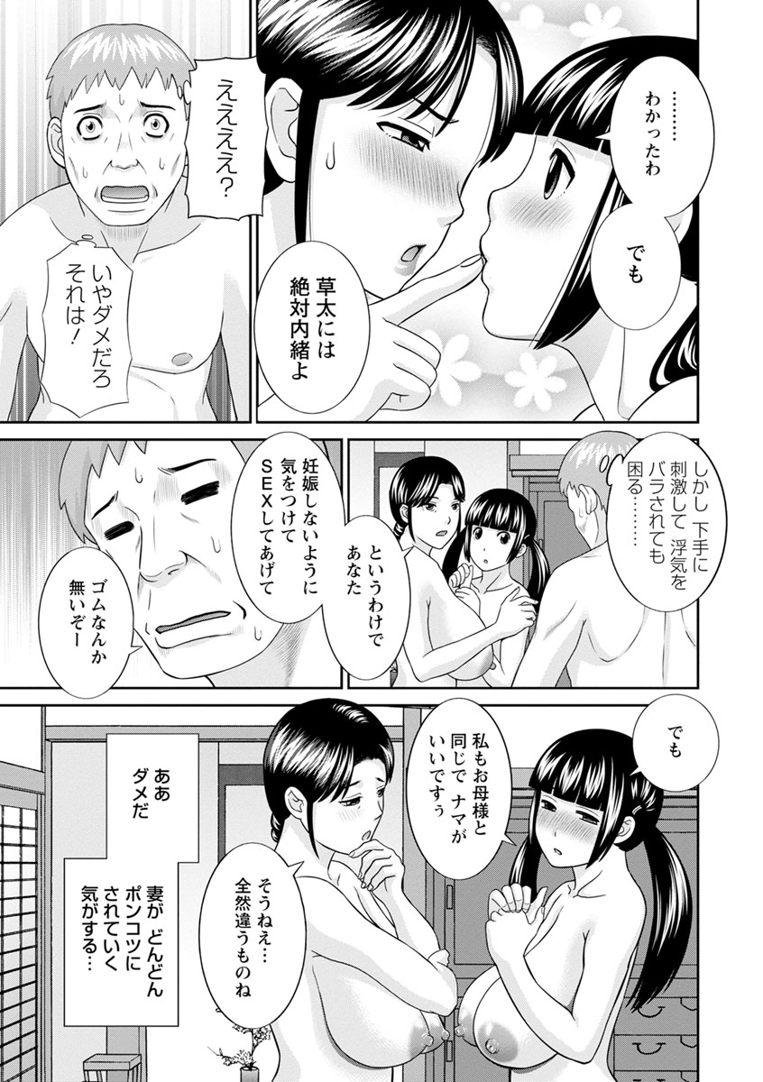 [Kawamori Misaki] Urezuma Yuugi Megumi-san wa Musuko no Kanojo : 2 [Digital] - Page 27