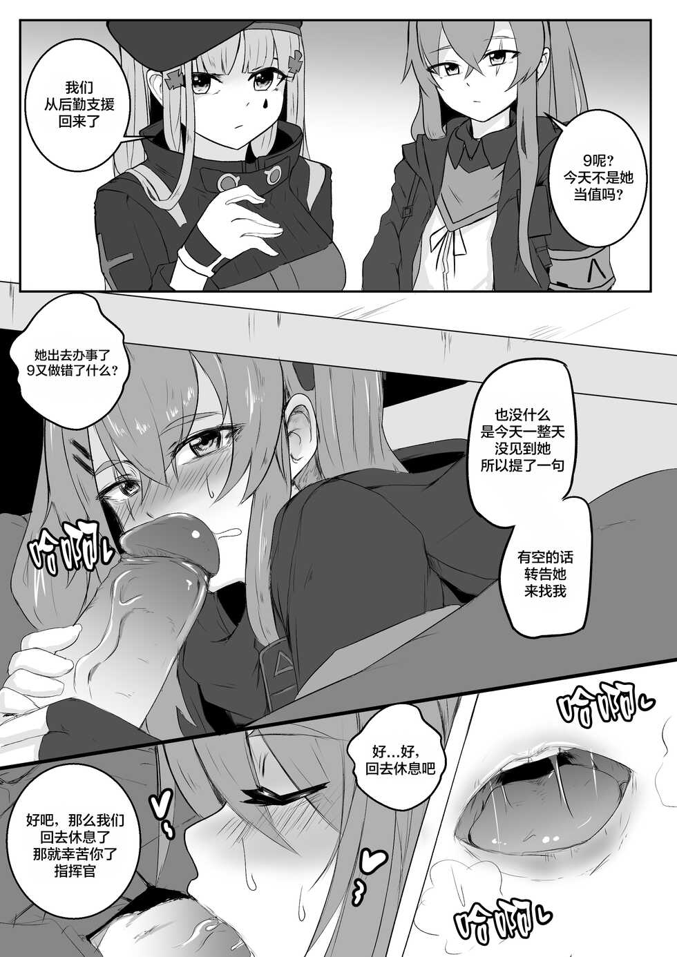 [Bonifas] UMP9, UMP45(Girls' Frontline) [Chinese] [大受气包烤RO组汉化] - Page 2