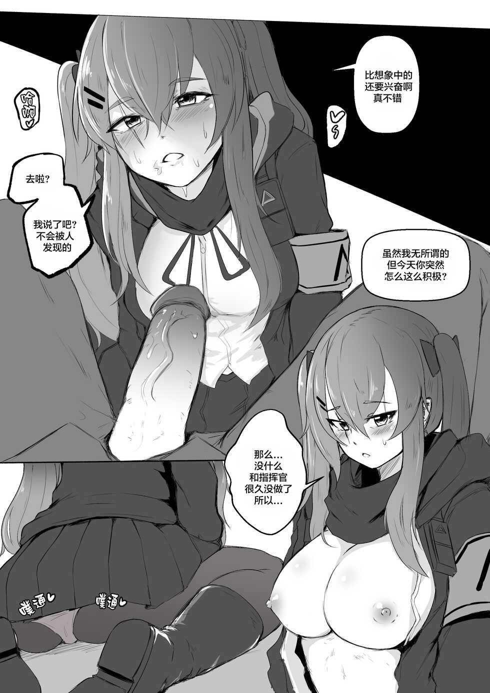 [Bonifas] UMP9, UMP45(Girls' Frontline) [Chinese] [大受气包烤RO组汉化] - Page 3