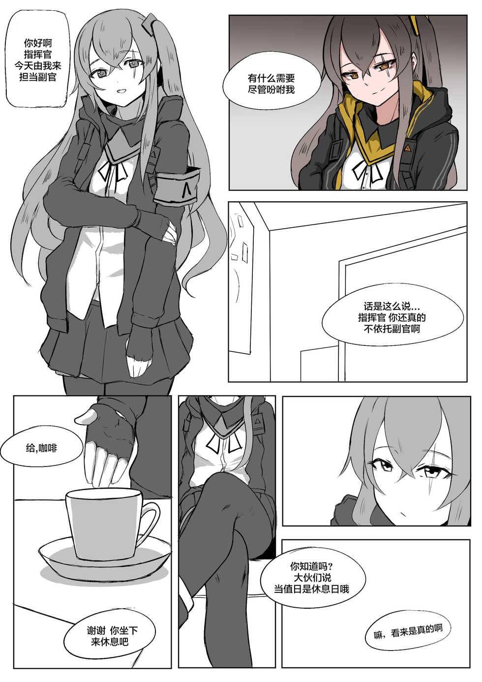 [Bonifas] UMP9, UMP45(Girls' Frontline) [Chinese] [大受气包烤RO组汉化] - Page 9