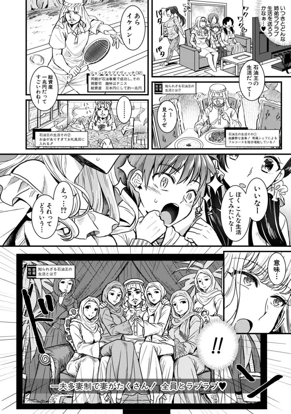 [Poyamu] Yonshimai wa Otouto to Harem shitai! - Four sisters want to harem with their younger brother. [Digital] - Page 8