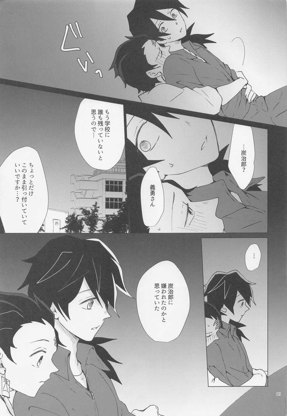 [101TERA (mg)] Ecchi Sugimasu Tomioka Sensei (Kimetsu no Yaiba) - Page 20