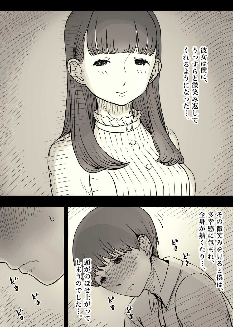 [Himawari no Tane] Bungaku Joshi ni Taberareru 4 [Digital] - Page 18