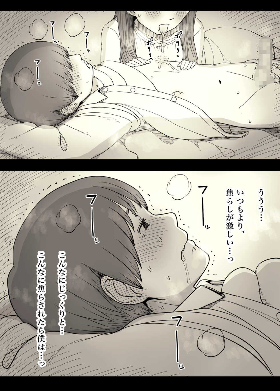 [Himawari no Tane] Bungaku Joshi ni Taberareru 4 [Digital] - Page 32