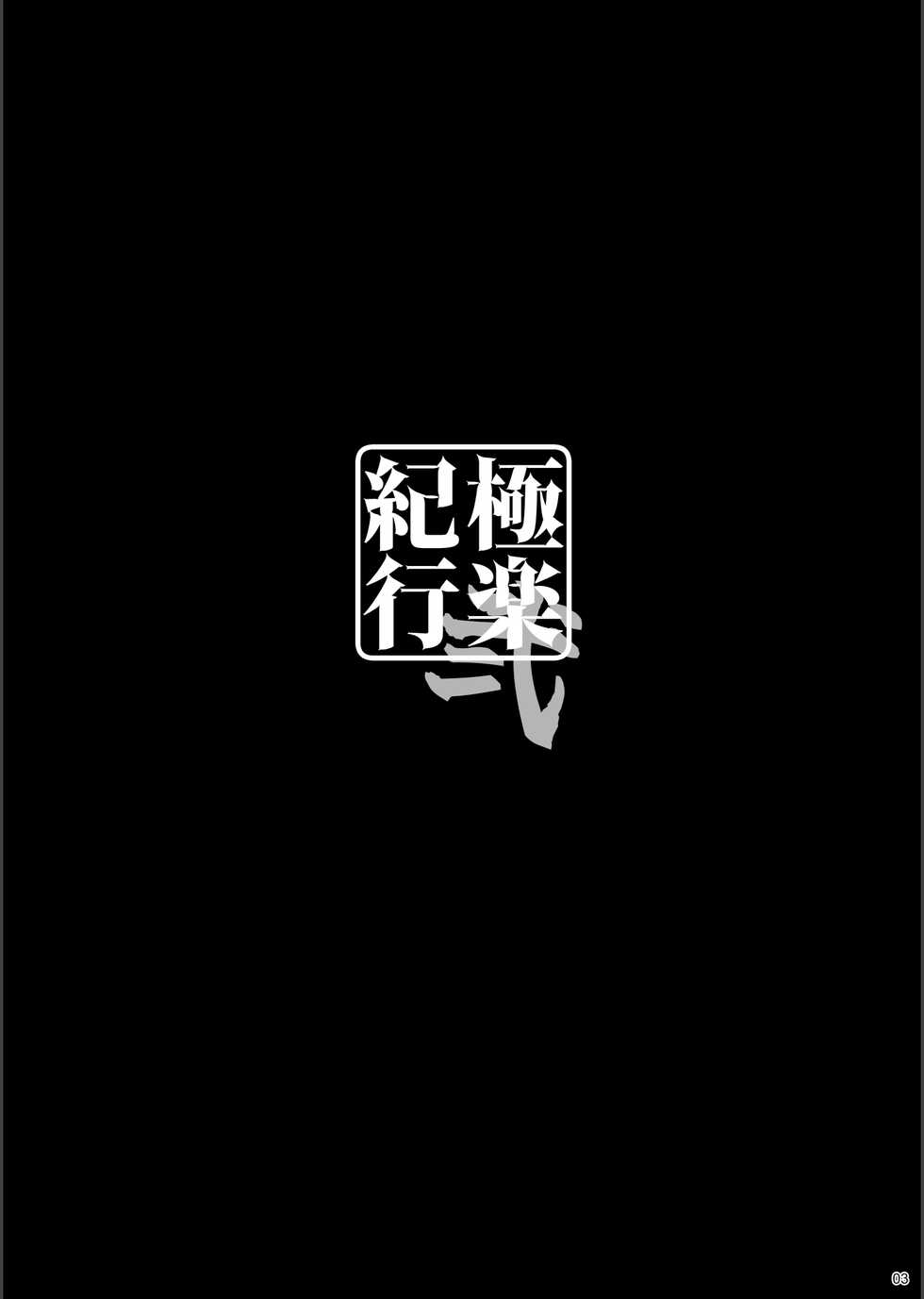[Yuusha-sama Go-ikkou (Nemigi Tsukasa)] Gokuraku Kikou Ni (Genshin Impact) [English] [Studi Persangean] [Digital] - Page 3