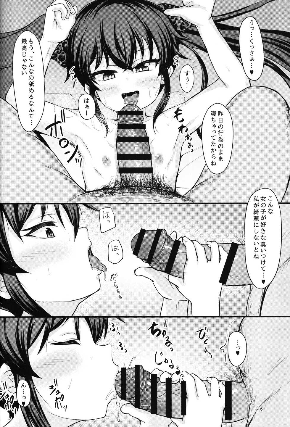 (C100) [Windtone (Safi)] Beat Shooter Genkai Training 2 (THE IDOLM@STER CINDERELLA GIRLS) - Page 5
