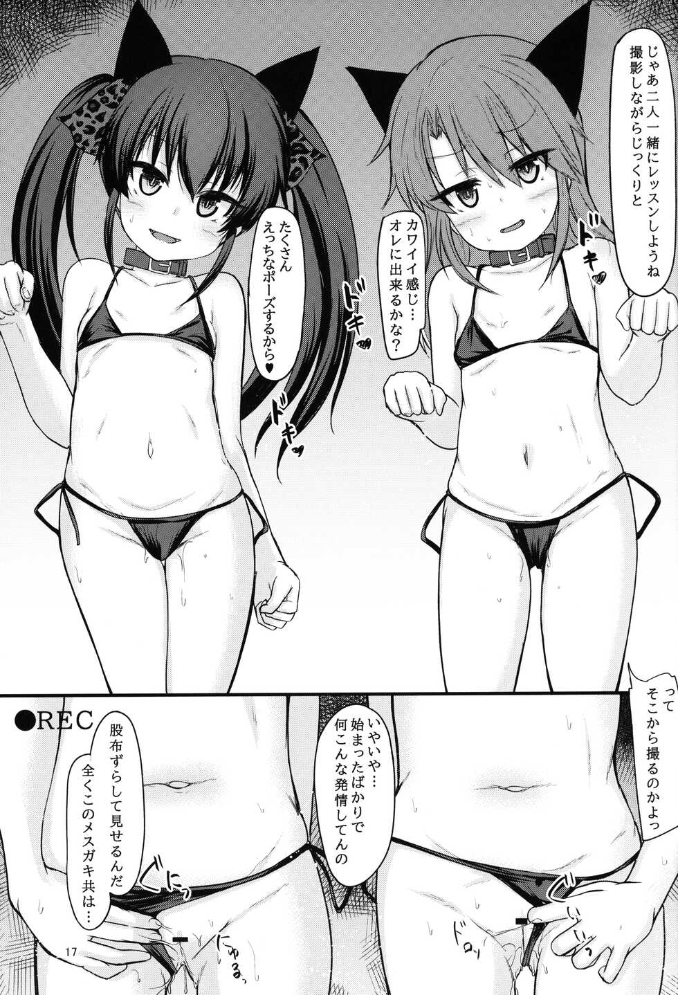 (C100) [Windtone (Safi)] Beat Shooter Genkai Training 2 (THE IDOLM@STER CINDERELLA GIRLS) - Page 16