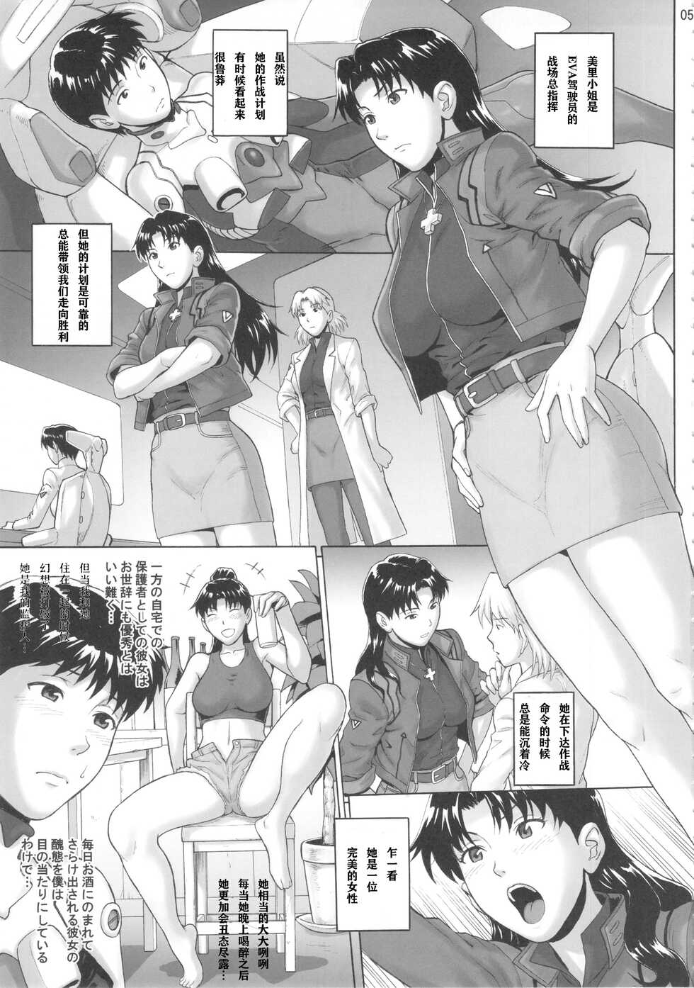 (SC57) [Bakuretsu Fusen (Denkichi)] Sakashima no Uta (Neon Genesis Evangelion) [Chinese] [航航个人汉化] - Page 4